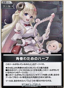 画像1: 【S】角巻わためのハープ