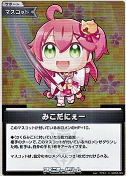 画像1: 【S】みこだにぇー