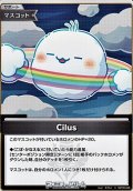【S】Cilus