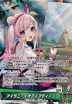 画像1: 【OSR】アイラニ・イオフィフティーン