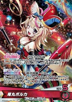 画像1: 【OSR】尾丸ポルカ