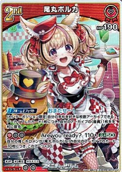 画像1: 【RR】尾丸ポルカ
