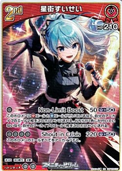 画像1: 【RR】星街すいせい