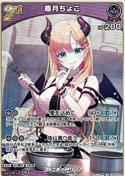 画像1: 【RR】癒月ちょこ