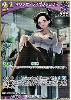 画像1: 【RR】ネリッサ・レイヴンクロフト