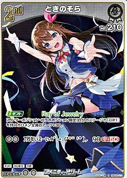 画像1: 【R】ときのそら