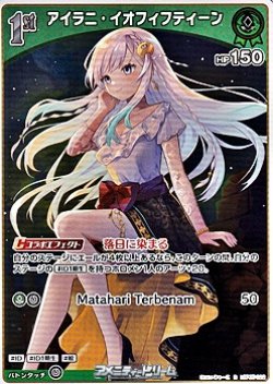 画像1: 【R】アイラニ・イオフィフティーン