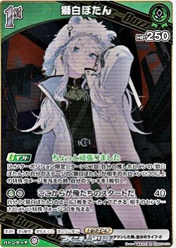 画像1: 【R】獅白ぼたん