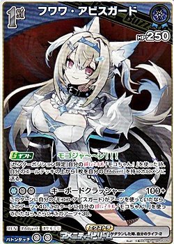 画像1: 【R】フワワ・アビスガード