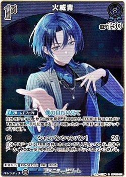 画像1: 【R】火威青