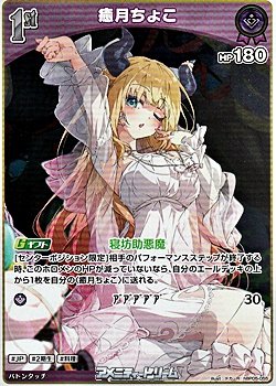 画像1: 【R】癒月ちょこ