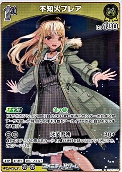 画像1: 【R】不知火フレア