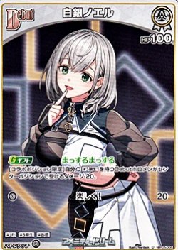 画像1: 【U】白銀ノエル