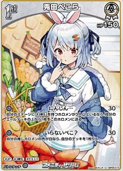 画像1: 【U】兎田ぺこら