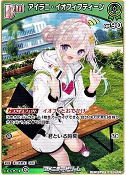 画像1: 【U】アイラニ・イオフィフティーン