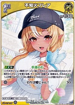 画像1: 【U】不知火フレア