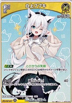 画像1: 【U】白上フブキ