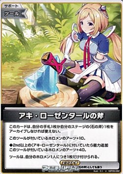 画像1: 【U】アキ・ローゼンタールの斧