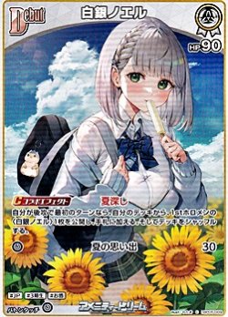 画像1: 【C】白銀ノエル