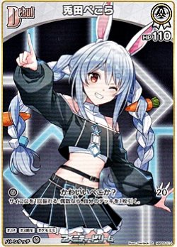 画像1: 【C】兎田ぺこら