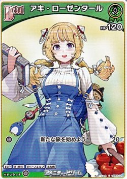 画像1: 【C】アキ・ローゼンタール