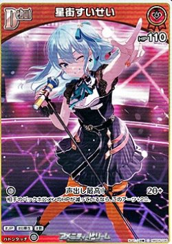 画像1: 【C】星街すいせい