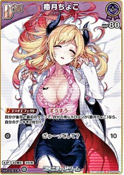 画像1: 【C】癒月ちょこ
