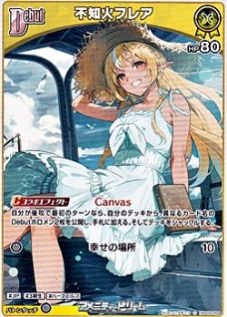 画像1: 【C】不知火フレア