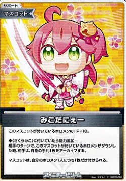 画像1: 【C】みこだにぇー