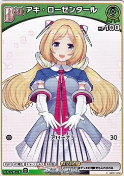画像1: 【C】アキ・ローゼンタール(5弾収録)