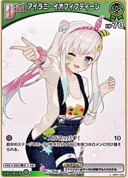 画像1: 【C】アイラニ・イオフィフティーン(5弾収録)
