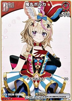 画像1: 【C】尾丸ポルカ(5弾収録)