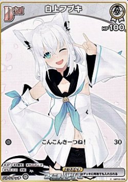 画像1: 【C】白上フブキ(5弾収録)
