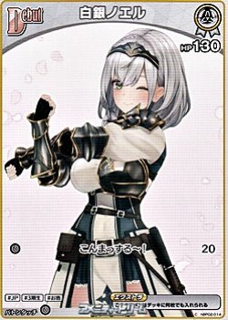 画像1: 【C】白銀ノエル(5弾収録)