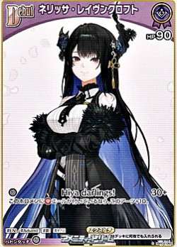 画像1: 【C】ネリッサ・レイヴンクロフト(5弾収録)