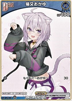 画像1: 【C】猫又おかゆ(5弾収録)
