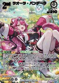 画像1: 【UR】ラオーラ・パンテーラ