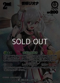 画像1: 【UR】響咲リオナ