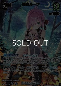 画像1: 【UR】姫森ルーナ