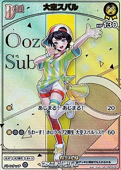 画像1: 【HR】大空スバル