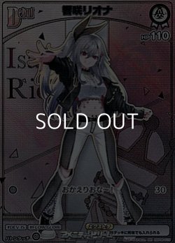 画像1: 【HR】響咲リオナ