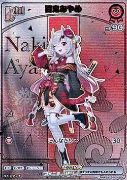 画像1: 【HR】百鬼あやめ