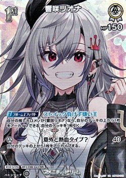 画像1: 【SR】響咲リオナ