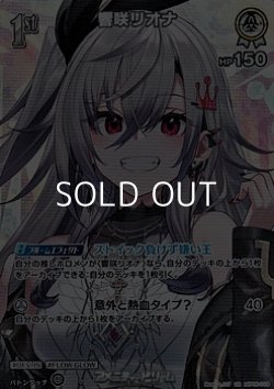 画像1: 【SR】響咲リオナ