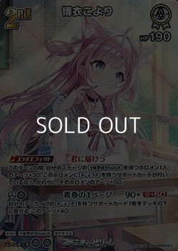 画像1: 【SR】博衣こより