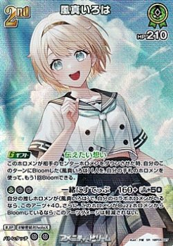 画像1: 【SR】風真いろは