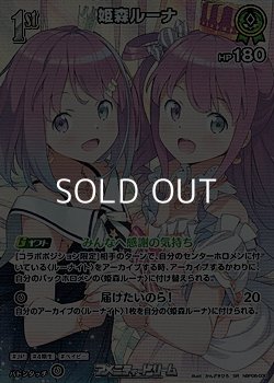 画像1: 【SR】姫森ルーナ