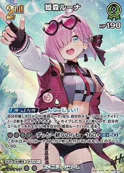 画像1: 【SR】姫森ルーナ