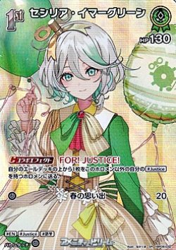 画像1: 【SR】セシリア・イマーグリーン