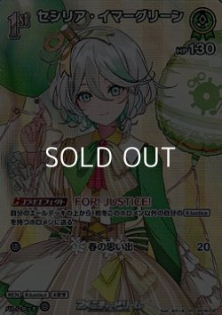 画像1: 【SR】セシリア・イマーグリーン